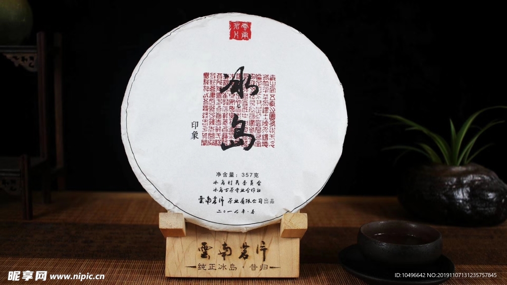 茶