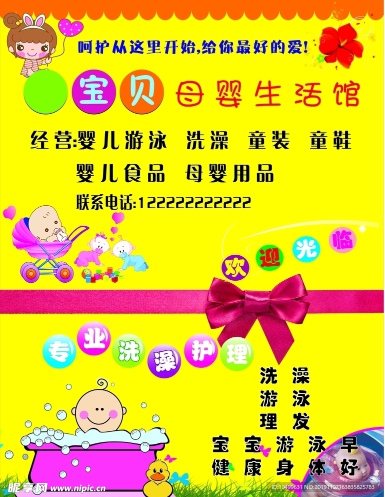 母婴海报