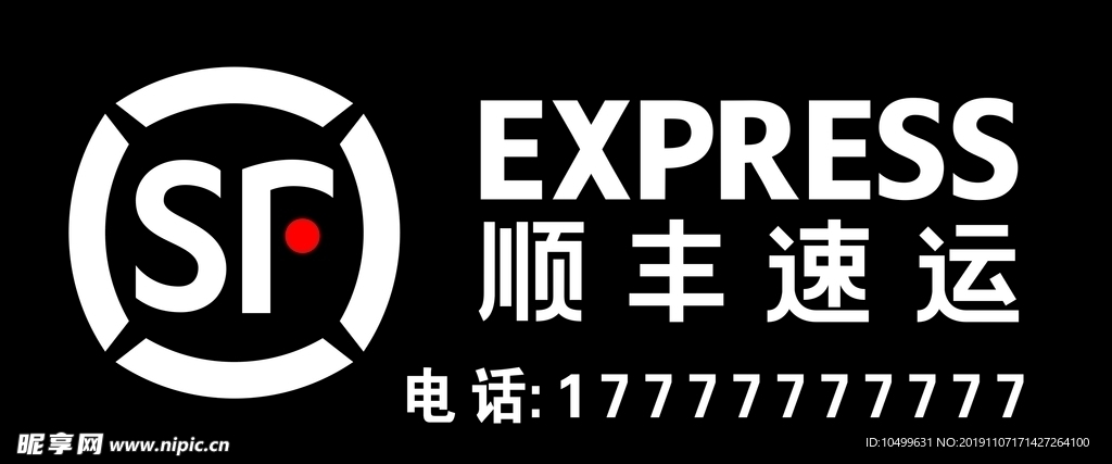 顺丰