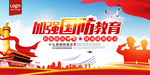 国防教育