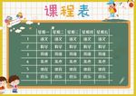 课程表