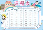 课程表