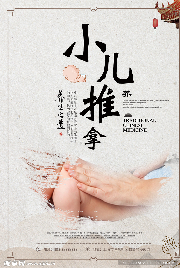 小儿推拿