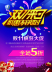 双十一电商促销活动海报
