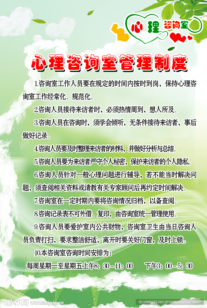 心理咨询室管理制度