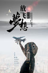 放飞梦想