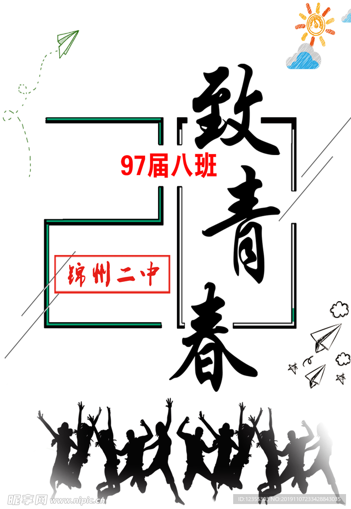 20周年同学聚会