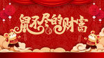 2020春节鼠年文案海报