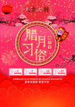 腊八节海报