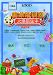 美术培训班宣传单
