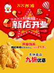 开业单页
