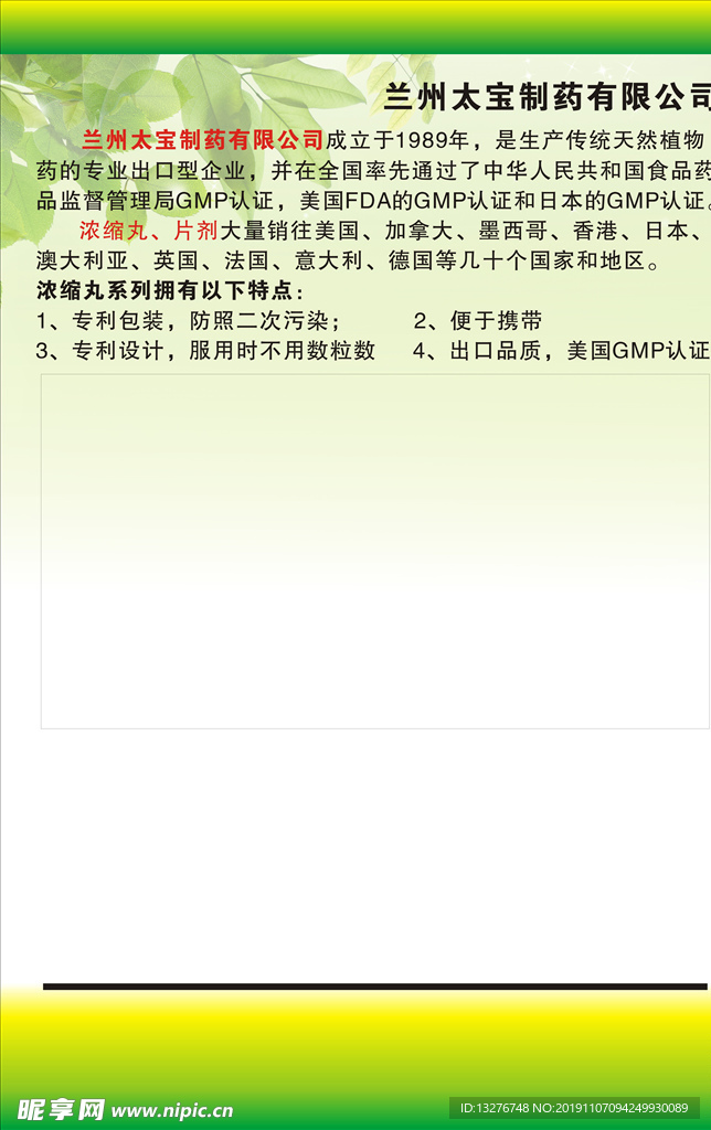 药业单页