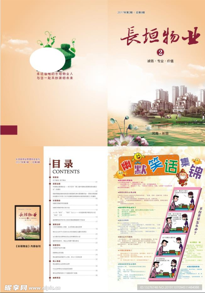 长垣物业