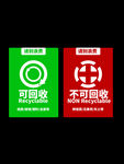 可回收提示牌