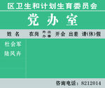 党办室