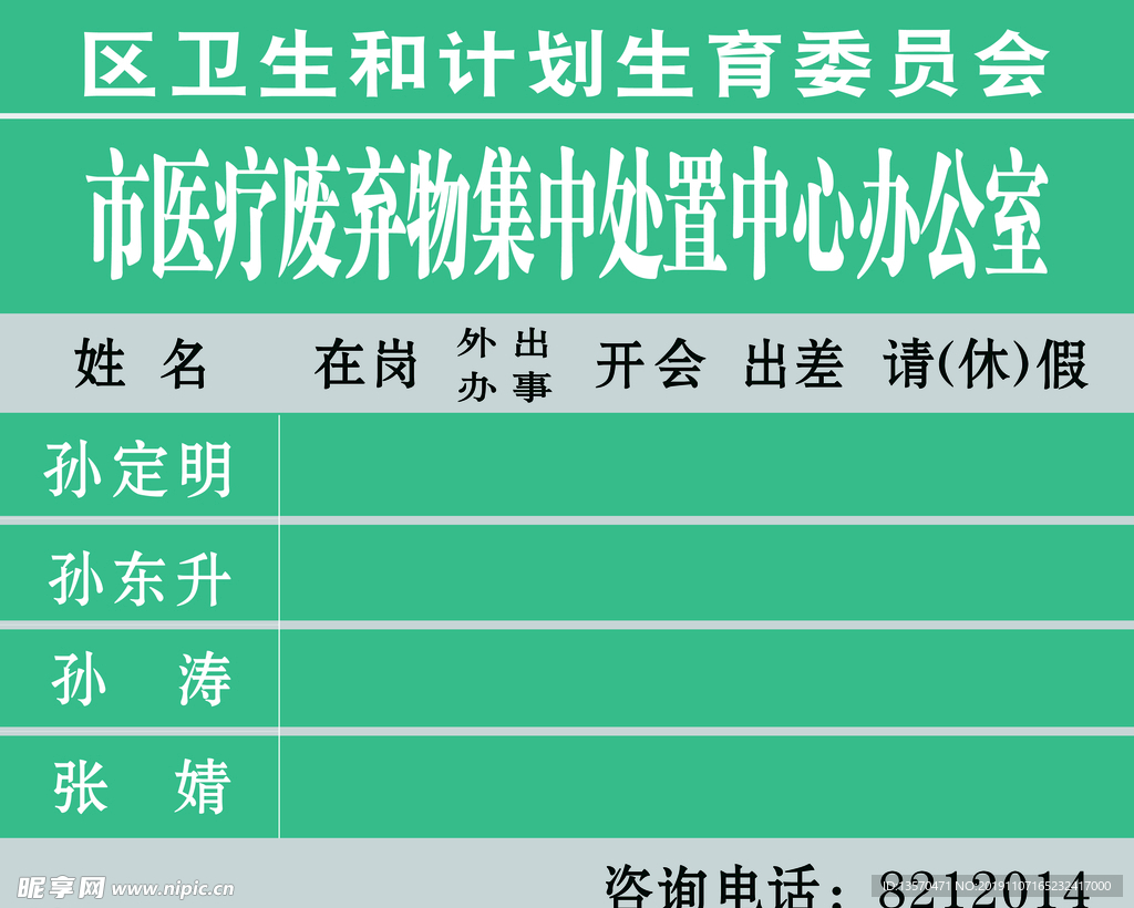 市医疗废弃物集中处置中心