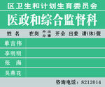 医政和综合监督科