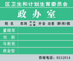 政办室