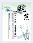 规范