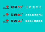 联通5G标
