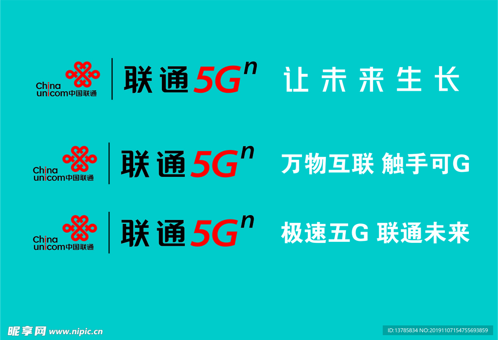 联通5G标