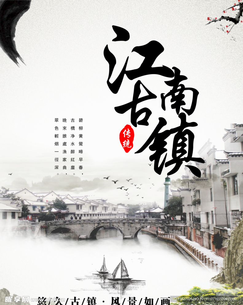 江南古镇