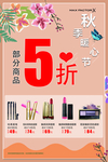 化妆品海报