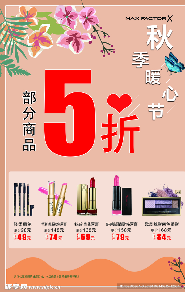 化妆品海报