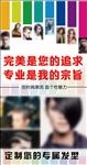美发海报