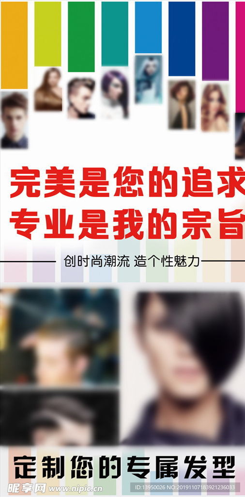 美发海报