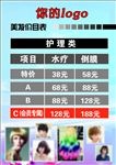 理发价目表