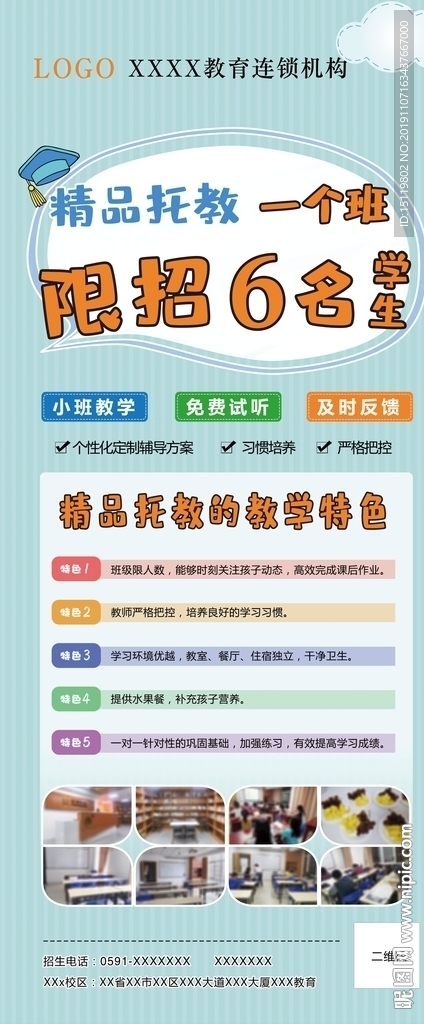 展架海报