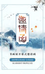 邀请函