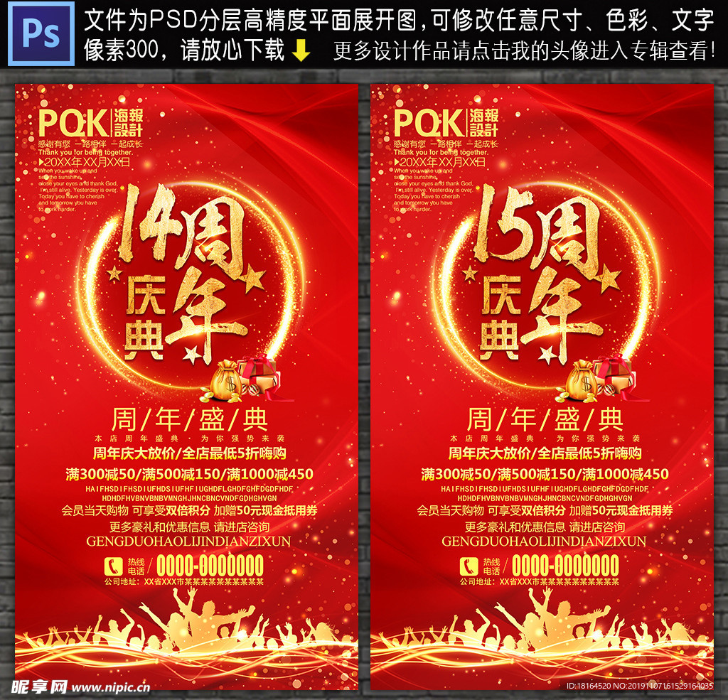 周年庆海报