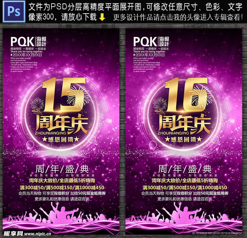 周年庆