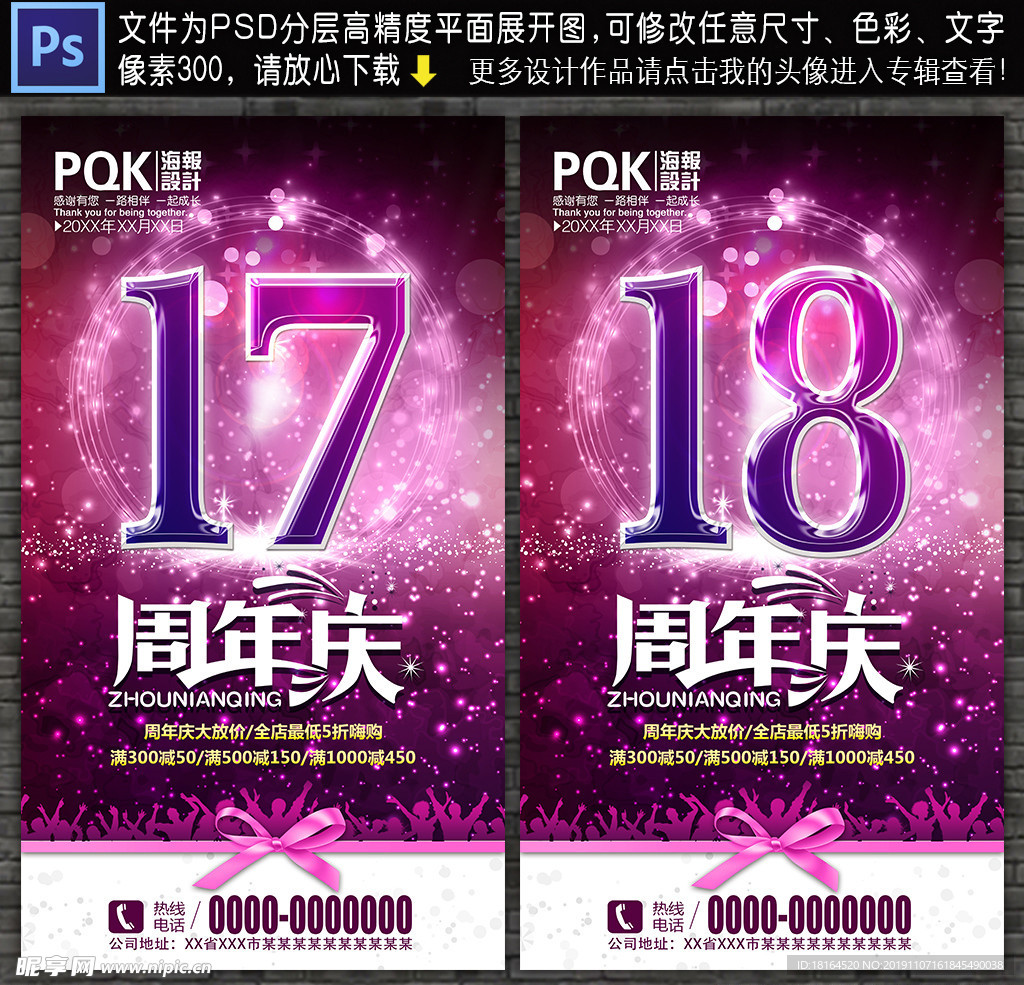 周年庆