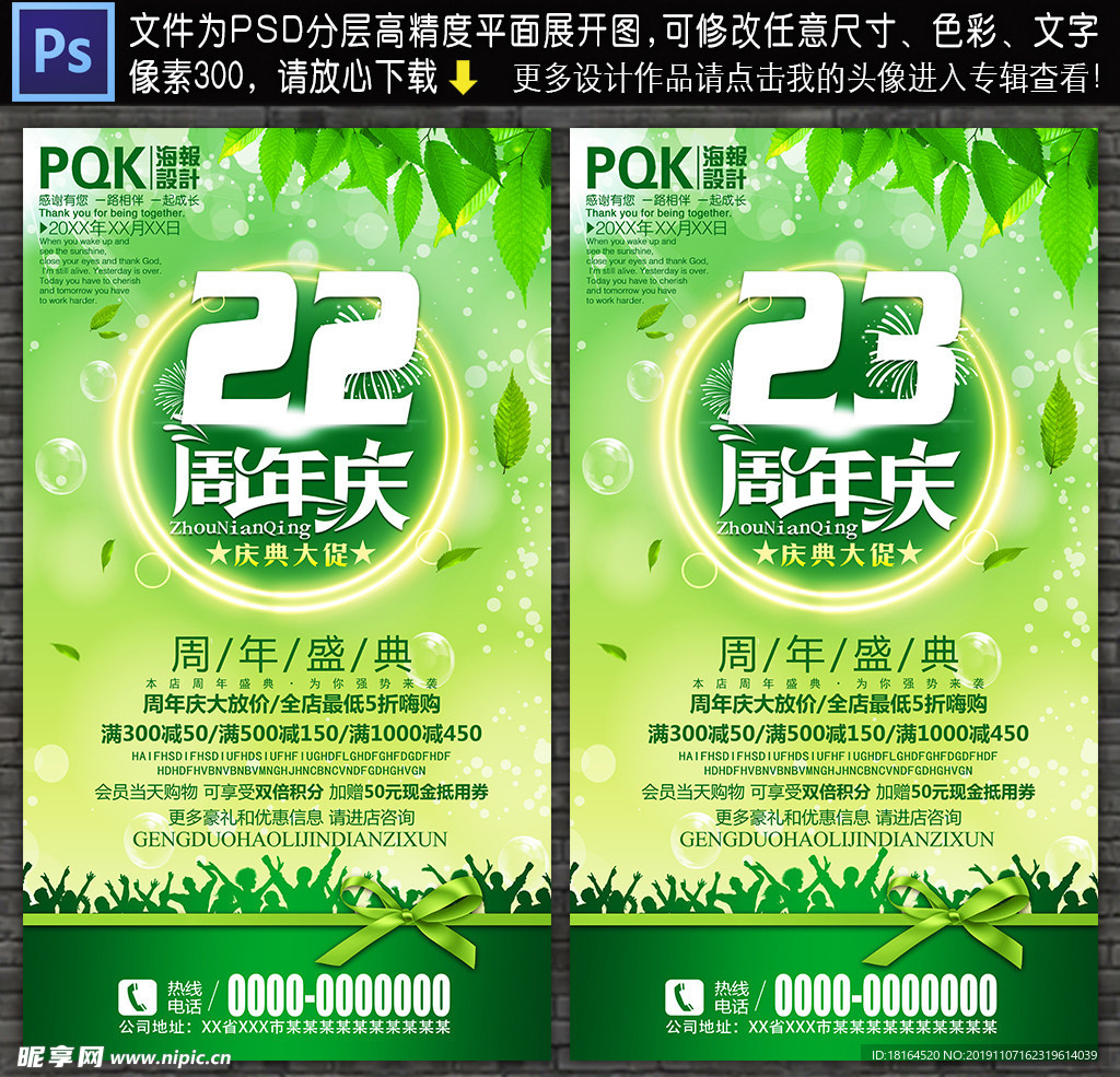 周年庆