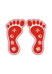 小心台阶