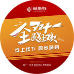 全民狂欢 双