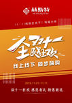 全民狂欢