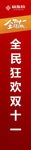 双十一