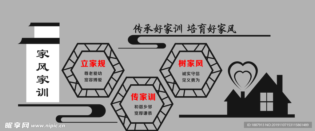 家风家训文化墙