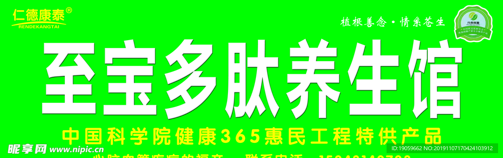 至宝多肽