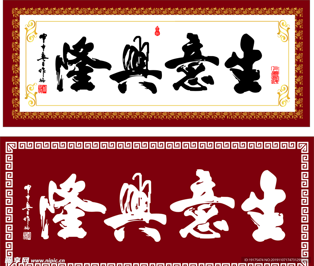 生意兴隆牌匾