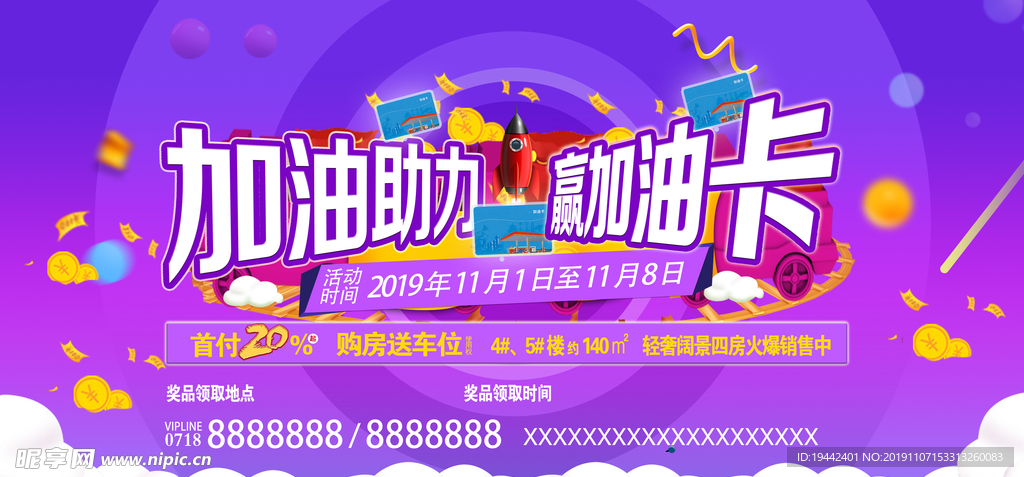 加油助力