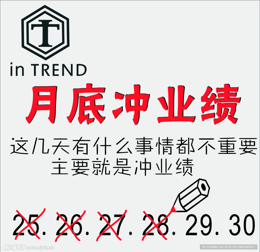 冲业绩