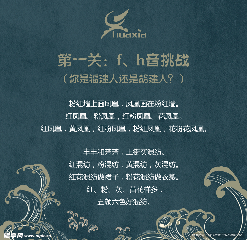绕口令等级闯关