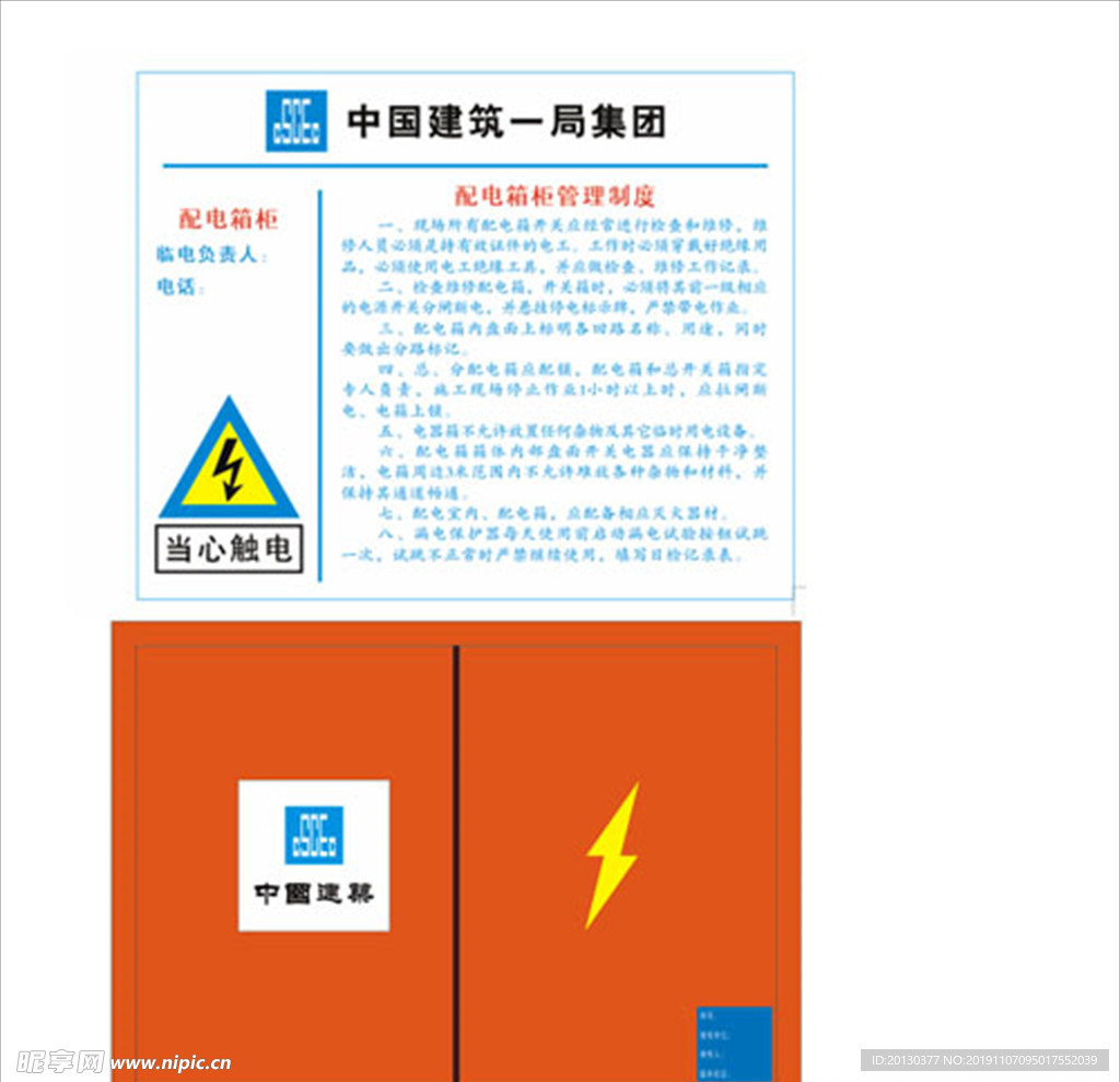 配电箱管理制度