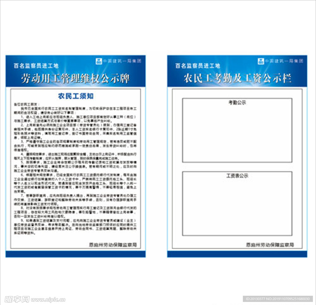 劳动保障牌维权牌