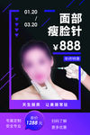 瘦脸针